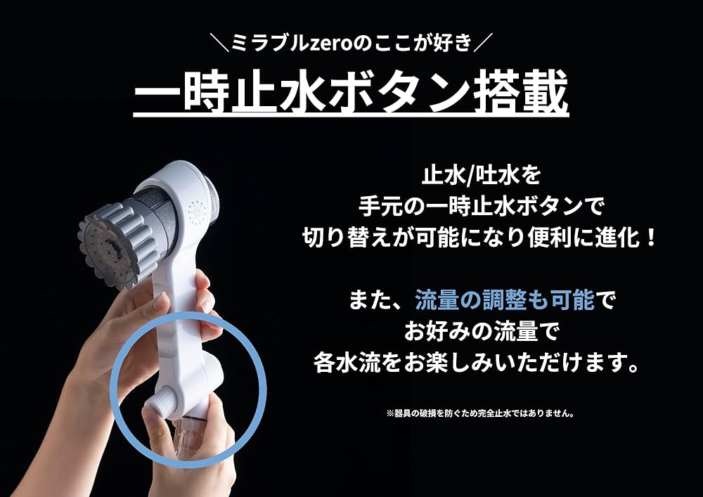 J*n様 Mirable zeroシャワーヘッド 水圧調整機能付き ミラブルzero（ミラブルゼロ）