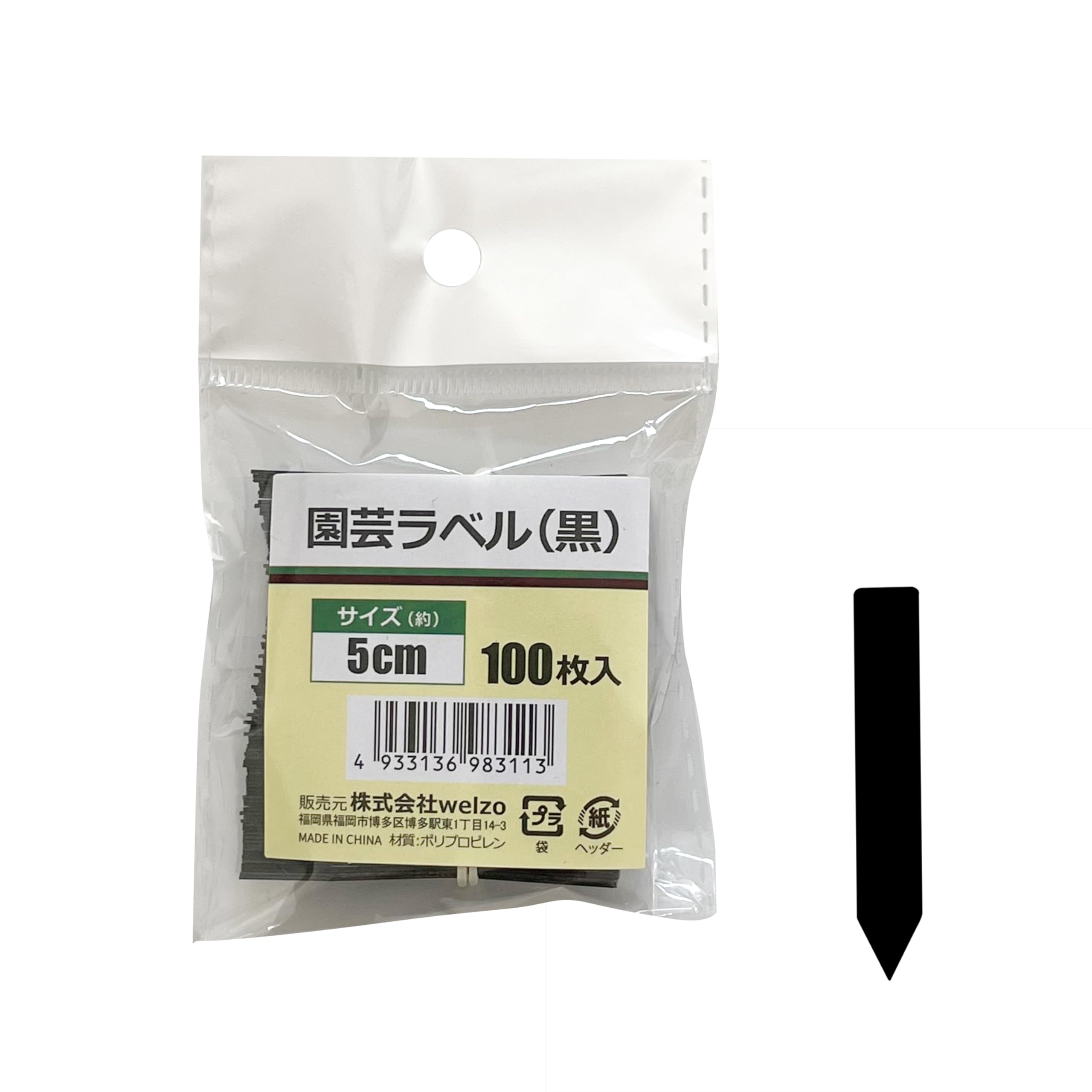 Amazon | welzo 園芸ラベル 黒 100枚入 1x5cm 花の名前・種まき時期等