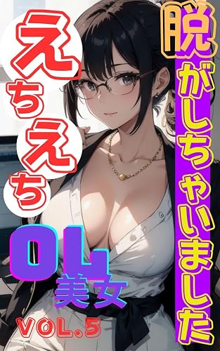 etietioerubijo nugashityaimashita VOL5 eainudoirasutoshuu (Japanese Edition)