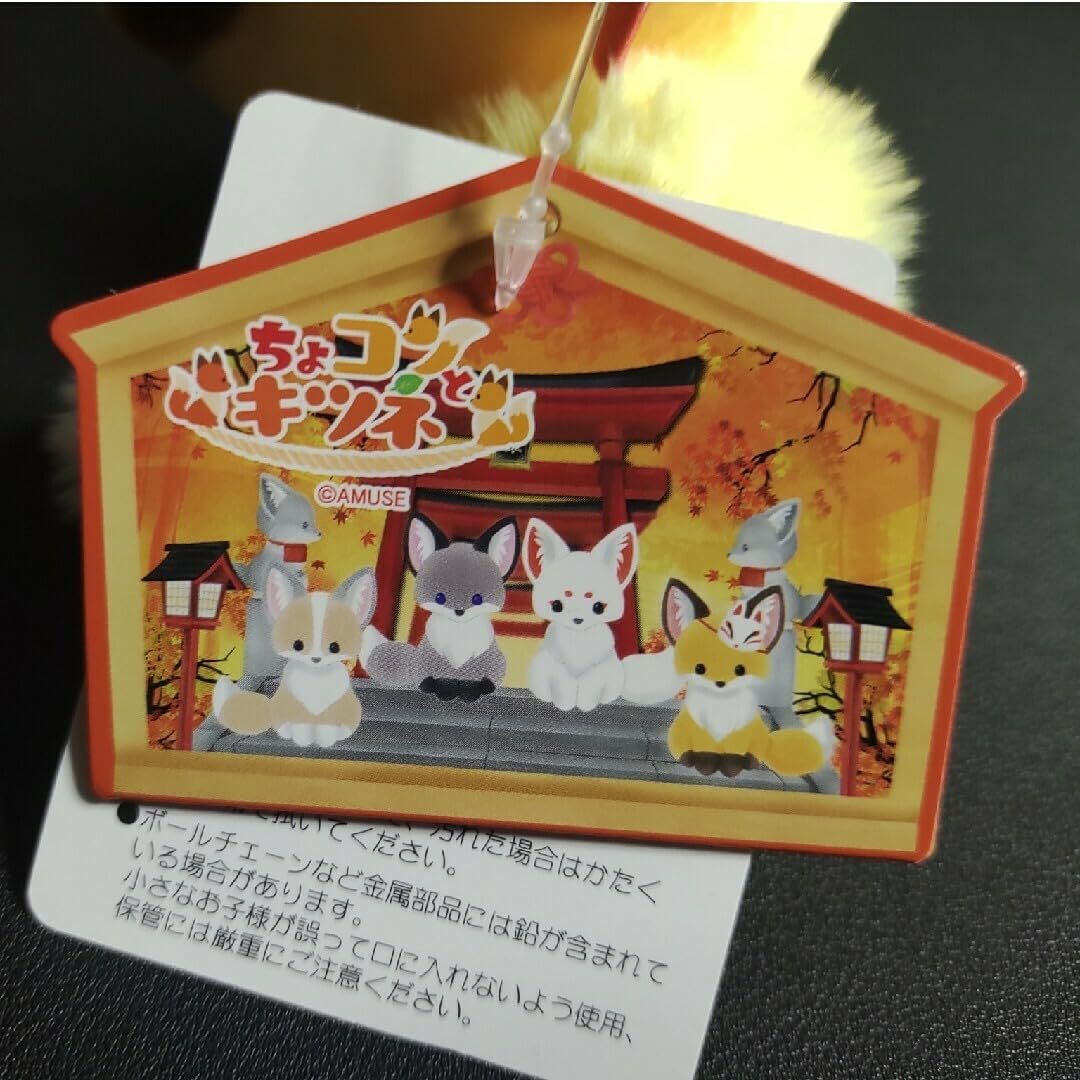Amazon | ちょこんとキツネ とおりゃんせ 全4種 コンプセット わたあめ