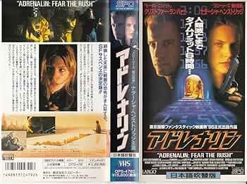Amazon.co.jp: アドレナリン【日本語吹替版】 [VHS] : ナー