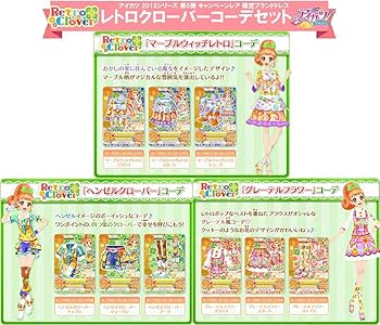 アイカツ！2015年5弾レトロクローバーカードセット アイカツ！2015年5弾レトロクローバーカードセット - メルカリ