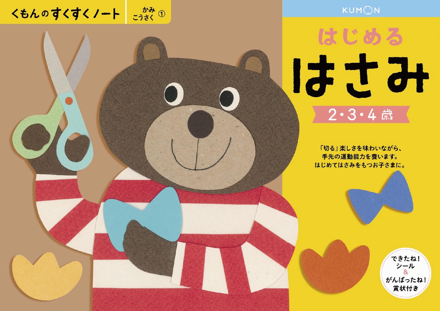 くもんのすくすくノート　はじめるはさみ　2.3.4歳 Amazon.co.jp: くもん出版(KUMON PUBLISHING) くもんのすくすくノート