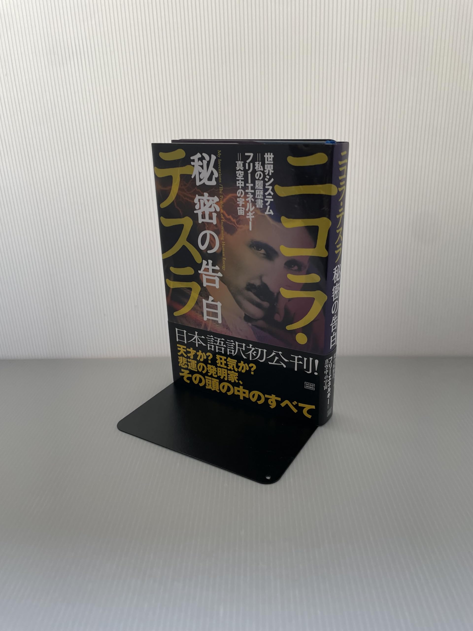 Amazon.co.jp: ニコラ・テスラ: 本、バイオグラフィー、最新アップデート
