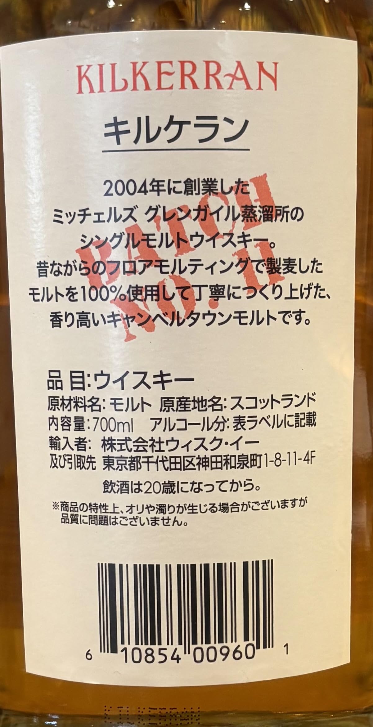 キルケラン ヘビリーピーテッド バッチ9 キャンベルタウン キルケラン ヘビリーピーテッド バッチ9 59.2％ – 伊勢屋酒店