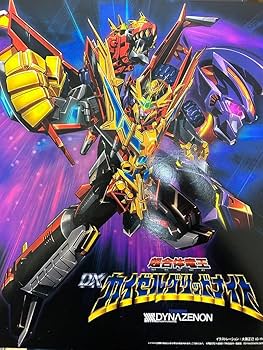 Amazon.co.jp: THE合体カイゼルグリッドナイト ダイナゼノン