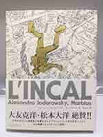L'INCAL アンカル　アレクサンドル・ホドロフスキー、メビウス L'INCAL アンカル ホドロフスキー作 メビウス画 - 古本買取 2手