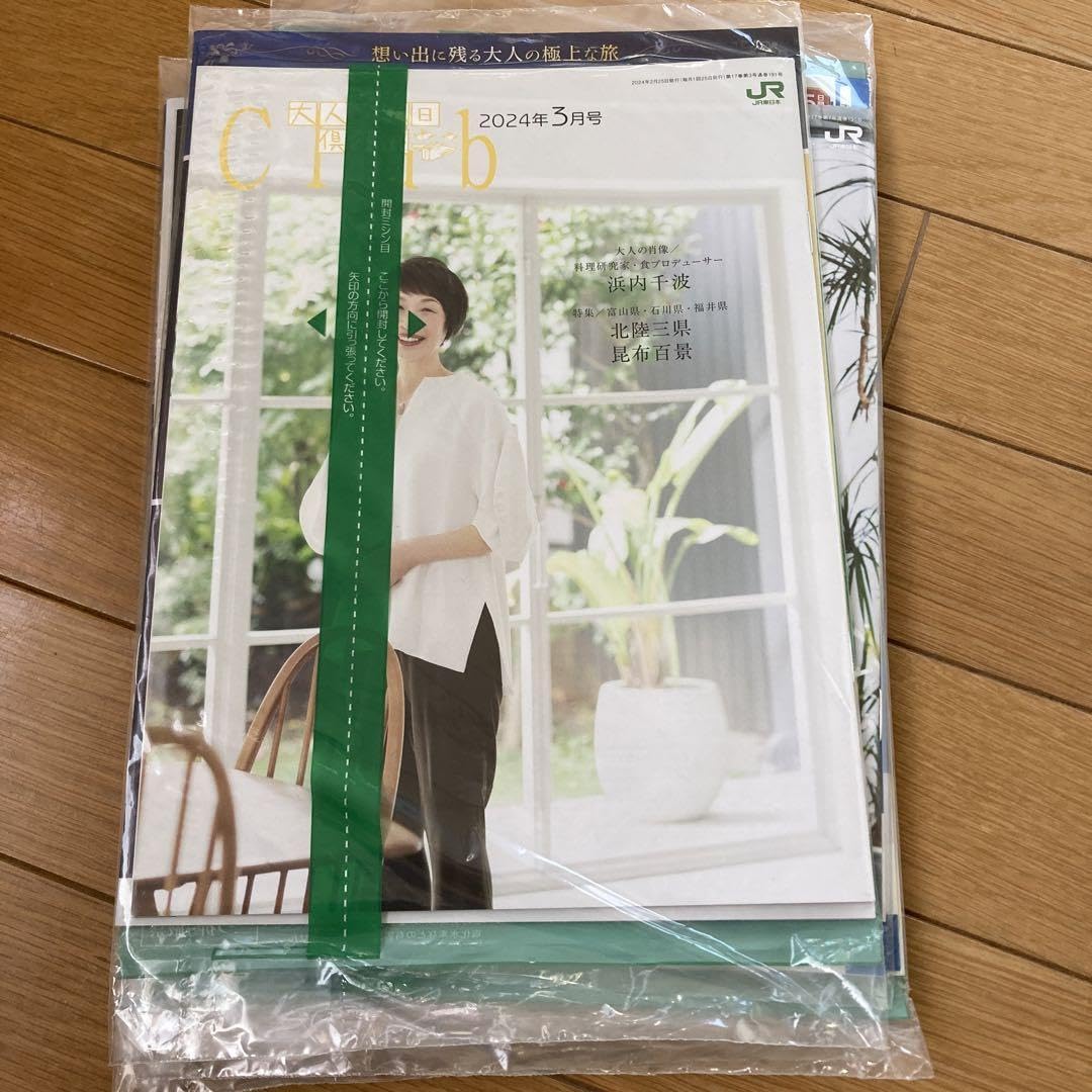 Amazon.co.jp: JR東日本 大人の休日倶楽部 冊子 : 文房具・オフィス用品