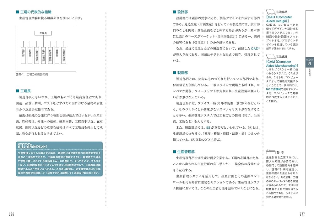 ITエンジニアのための【業務知識】がわかる本 第5版 | 三好 康之