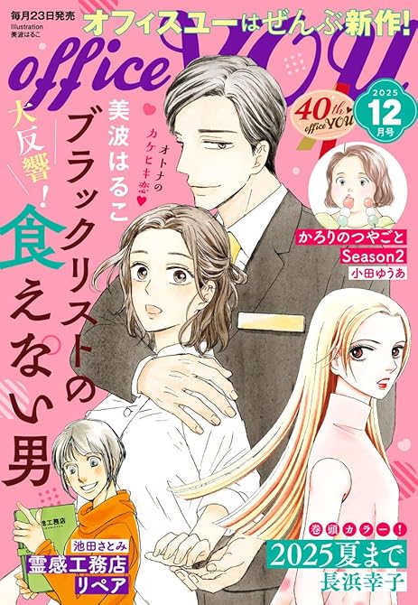 『月刊officeYOU 2025年12月号』の表紙イラスト 電子書籍 漫画