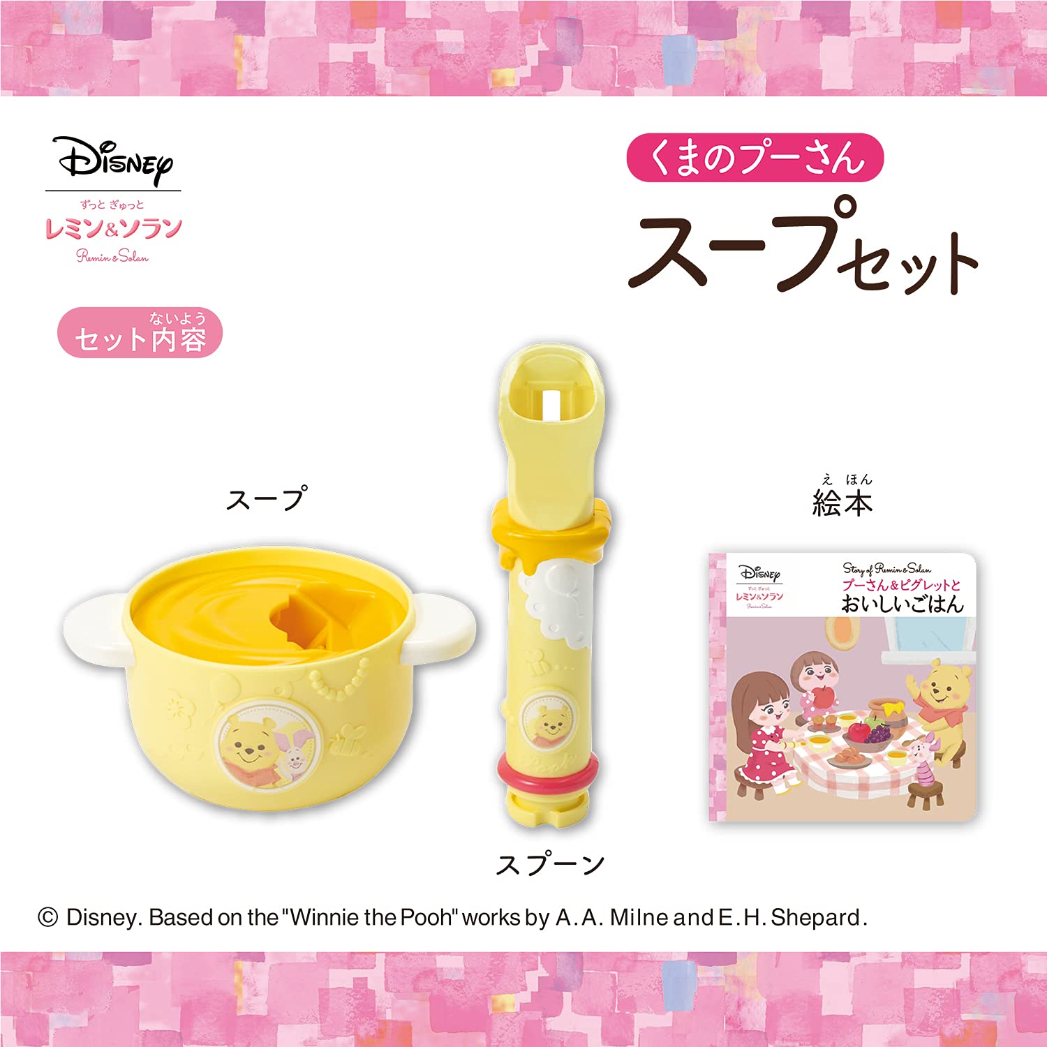 ソランちゃん、レミンちゃん（ティーパティ、プーさんスープセット） ソランちゃん、レミンちゃん（ティーパティ、プーさんスープ