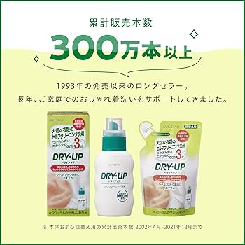 Amazon | DRYUP＼ドライアップ 【サンスター】 おしゃれ着