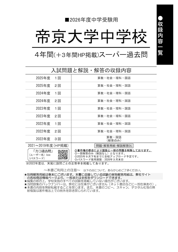 帝京大学　総合型過去問4年分 Amazon.co.jp: 帝京大学 一般選抜 過去問 総合型 学推型 赤本