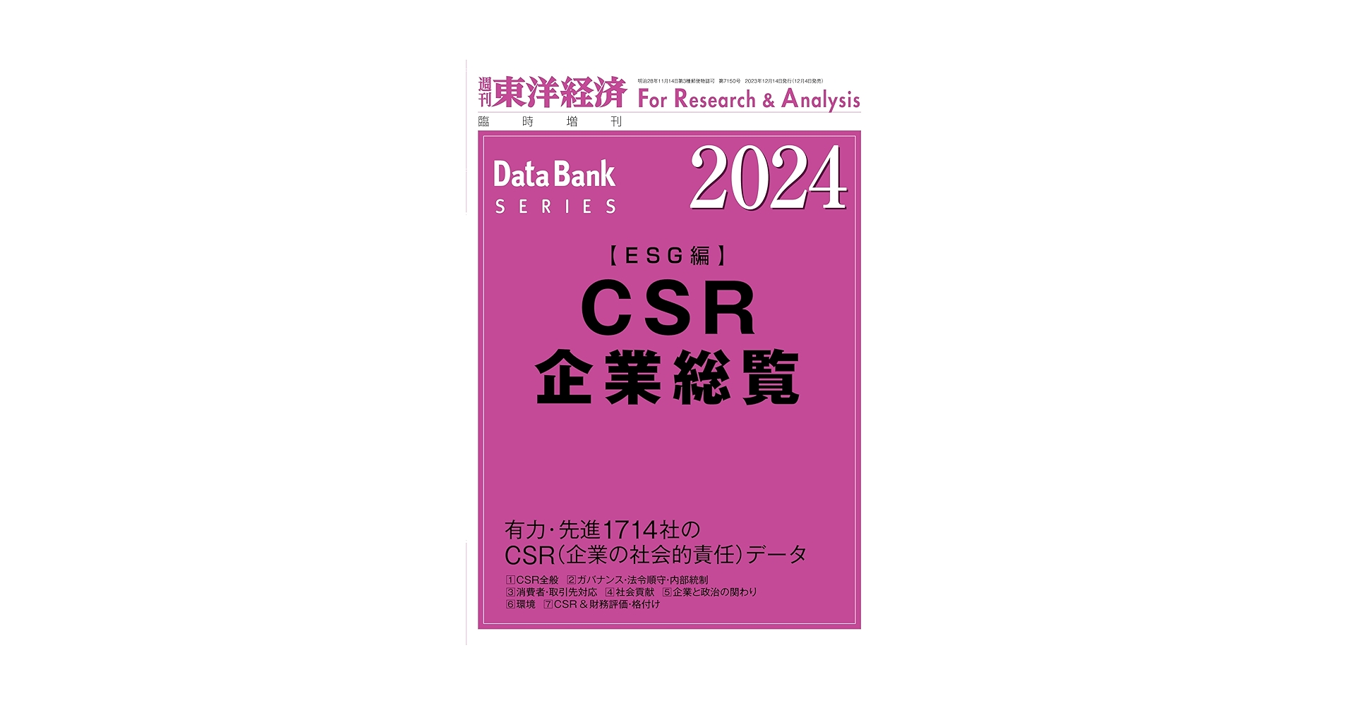 CSR企業総覧 2024年版(ESG編) | 東洋経済新報社 |本 | 通販 | Amazon