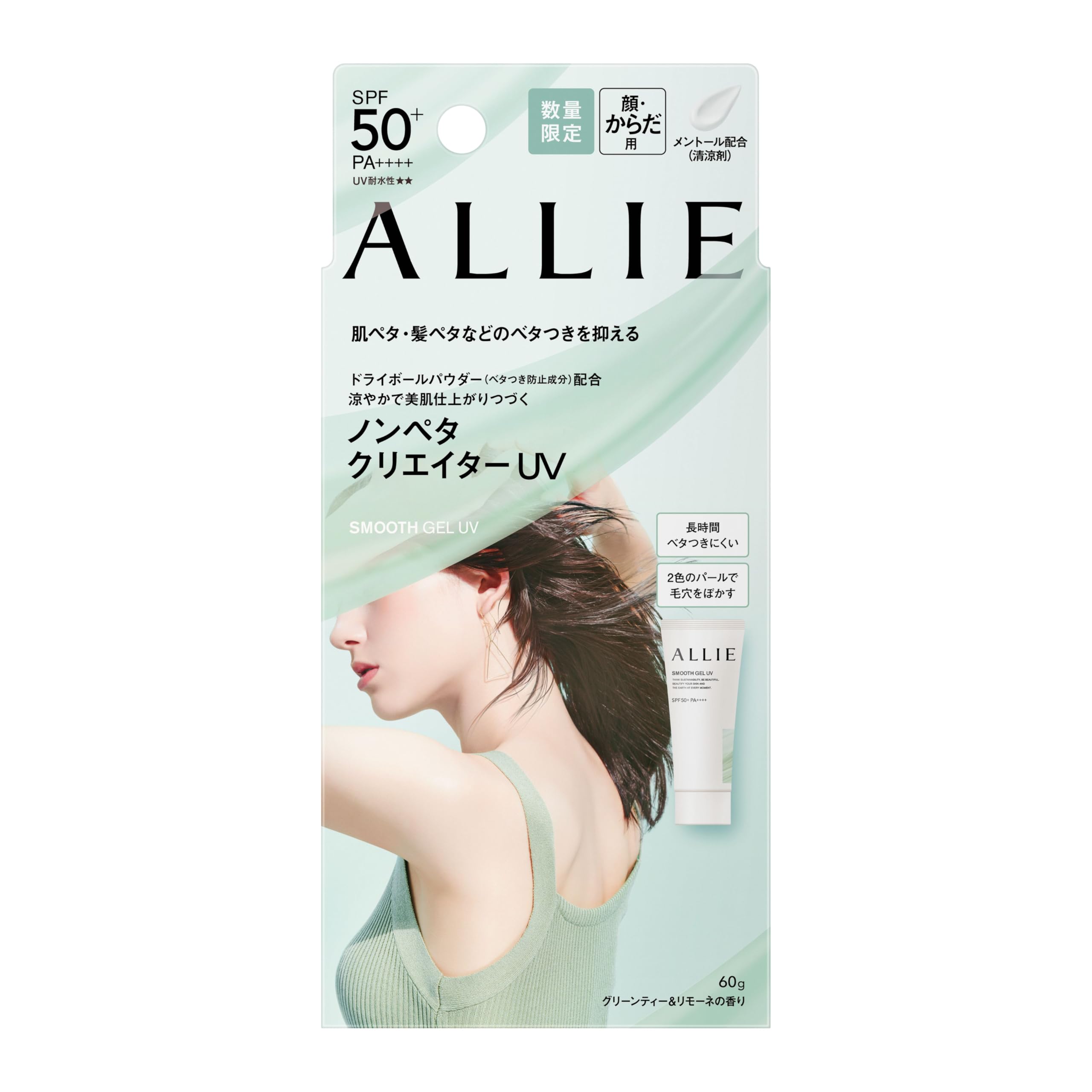 ALLIE(アリィー) クロノビューティ スムースジェルUＶ