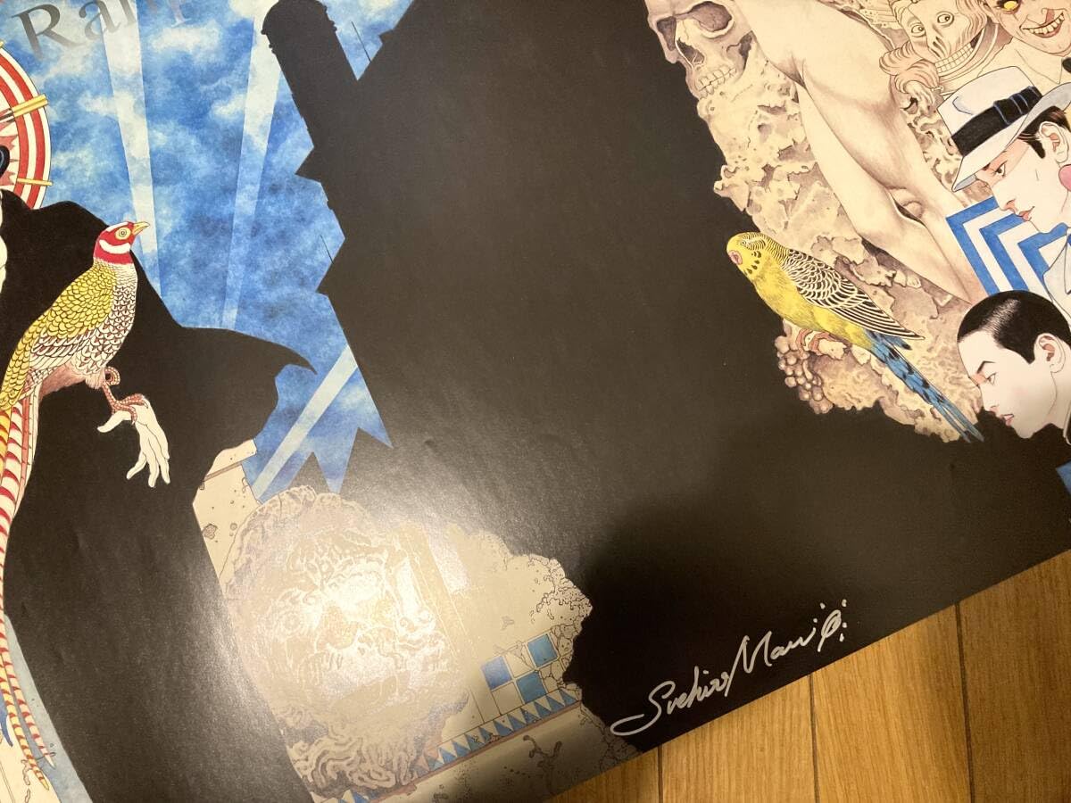 Amazon.co.jp: 丸尾末広 サイン 少女椿 限定 佐伯俊男 ポスター 田名網