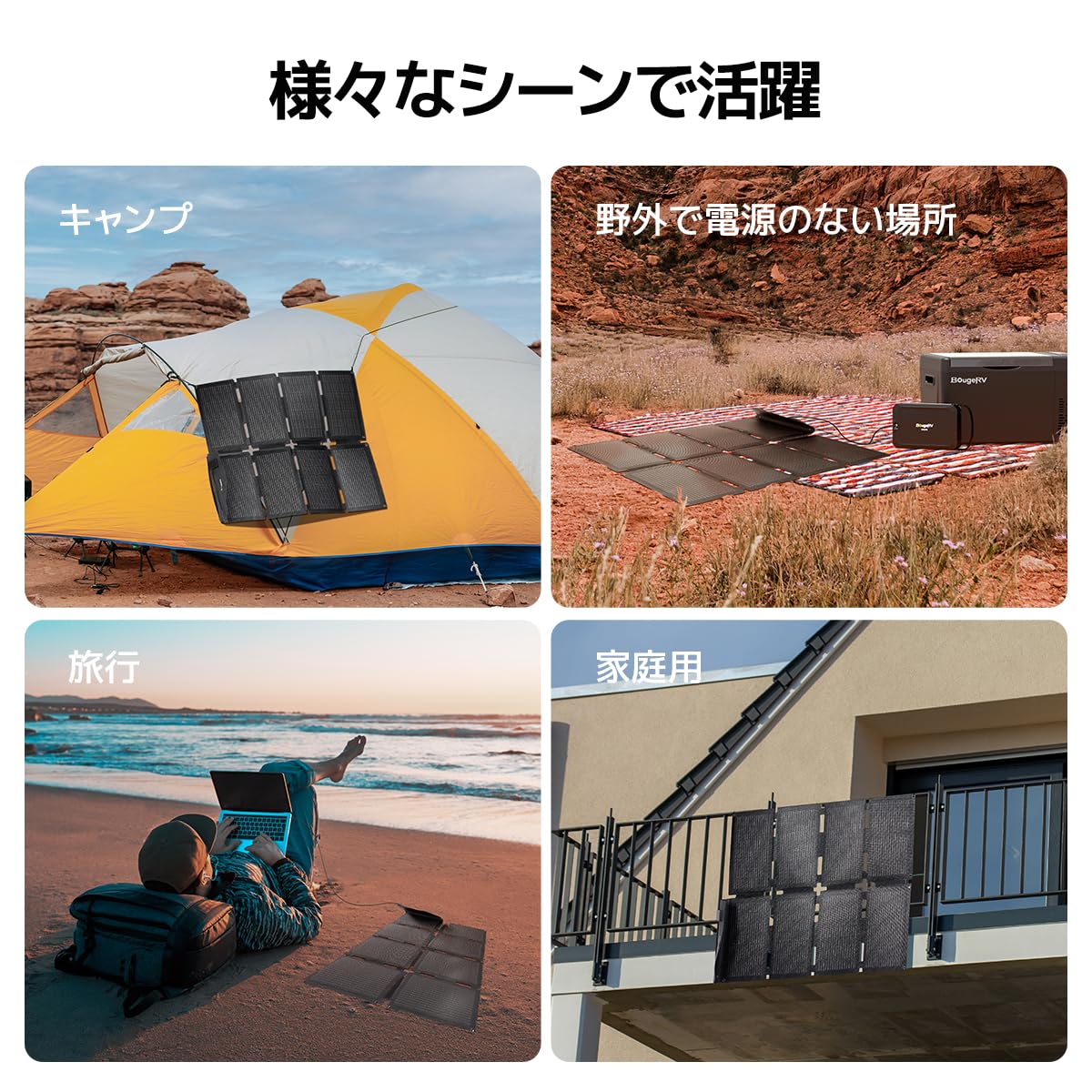 Amazon | BougeRV ソーラーチャージャー 太陽光パネル JuiceGo専用