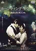 ホーンティング ~呪われた血の娘~ [DVD] 9jupf8b Amazon.co.jp: ホーンティング・ラヴァー ~血ぬられた恋人たち
