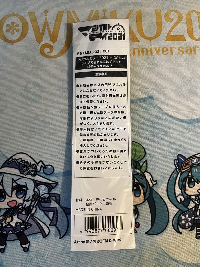 初音ミク マジカルミライ 2021 ライブで使われるはずだった銀テープ＆ホルダー Amazon.co.jp: マジカルミライ2021 銀テープ&ホルダー : 産業