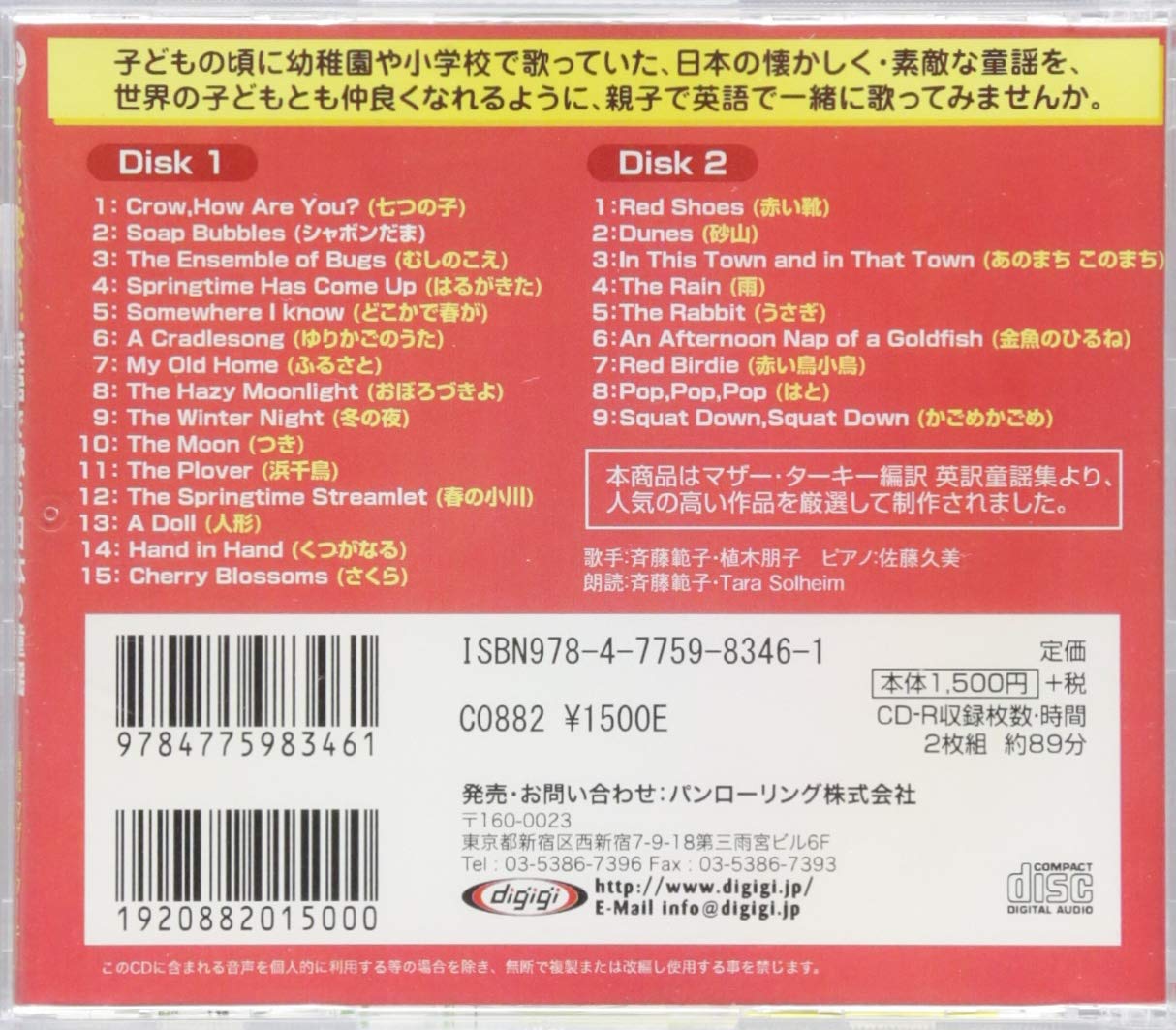 ママと歌おう 英語で歌う日本の童謡 マザー ターキー 本 通販 Amazon