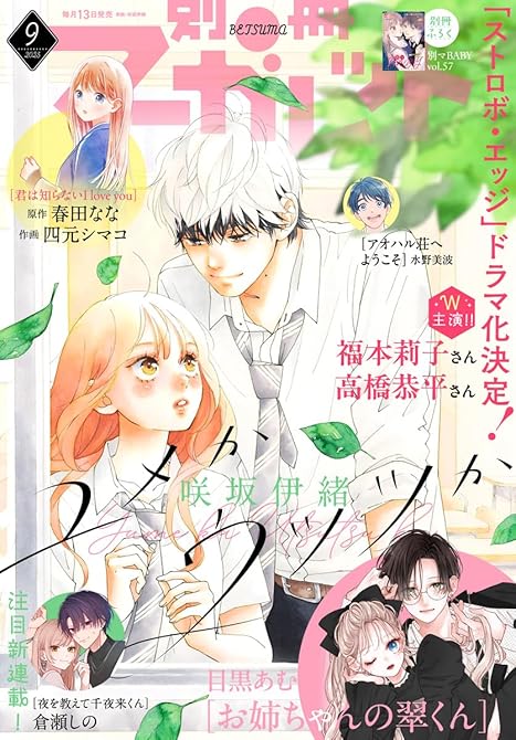 『別冊マーガレット 2025年9月号』の表紙イラスト 電子書籍 漫画