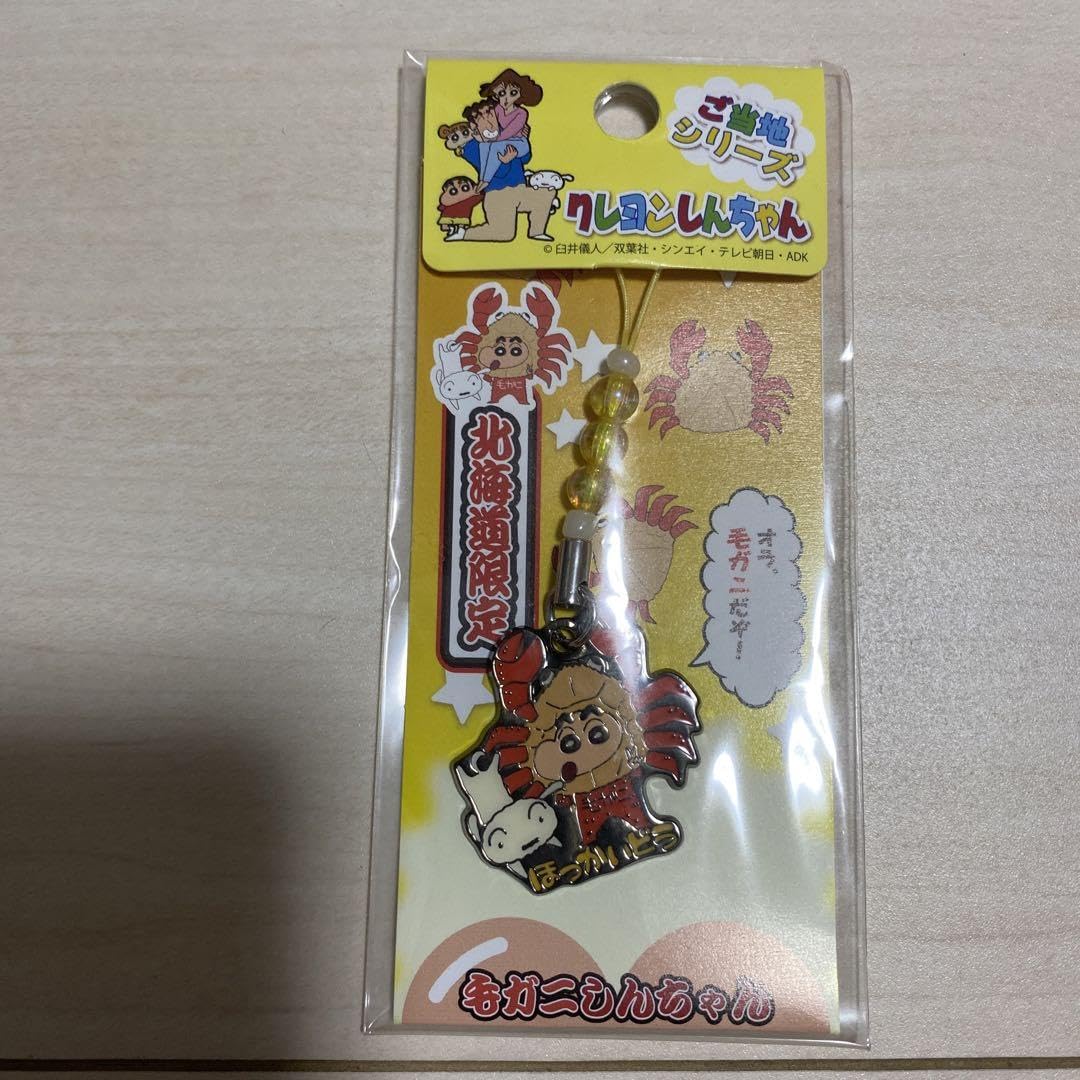 Amazon.co.jp: クレヨン しんちゃん ご当地 北海道 限定 キーホルダー