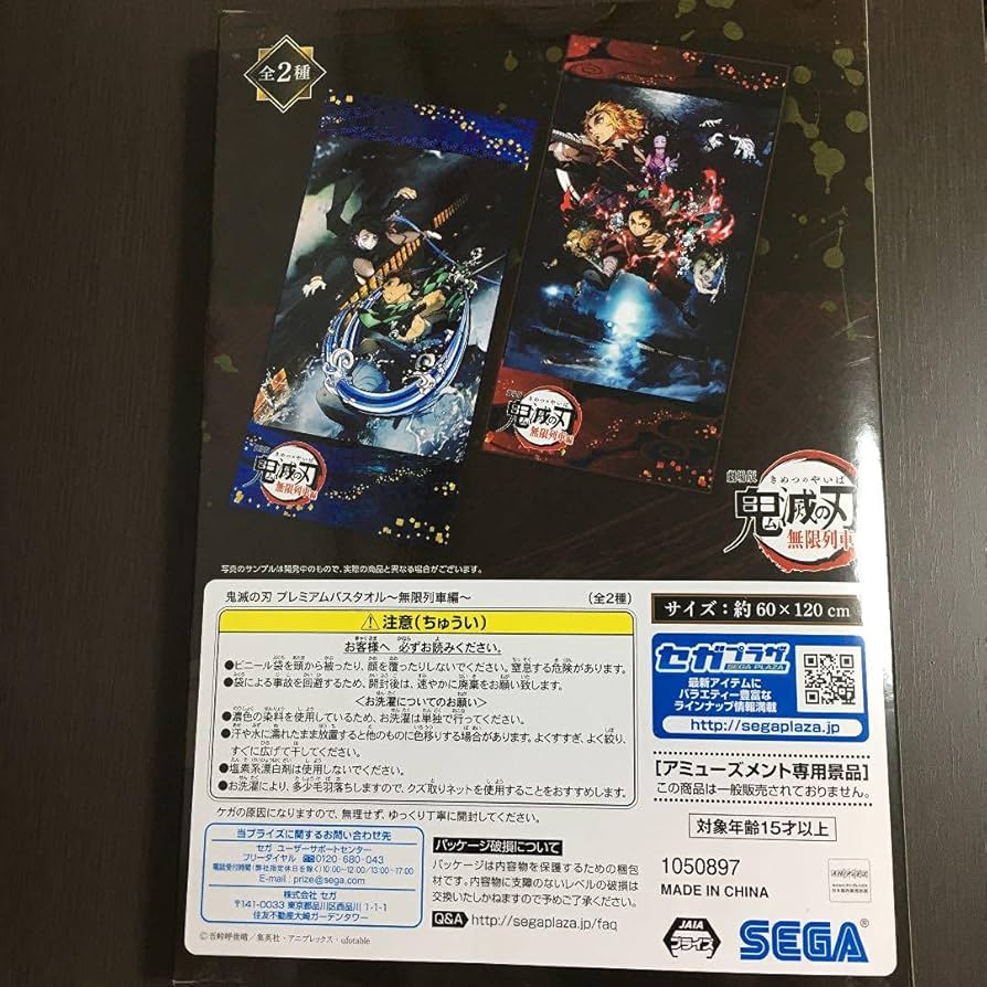 [24時間以内発送]鬼滅の刃　プレミアムバスタオル10種 24時間以内発送]鬼滅の刃 プレミアムバスタオル10種