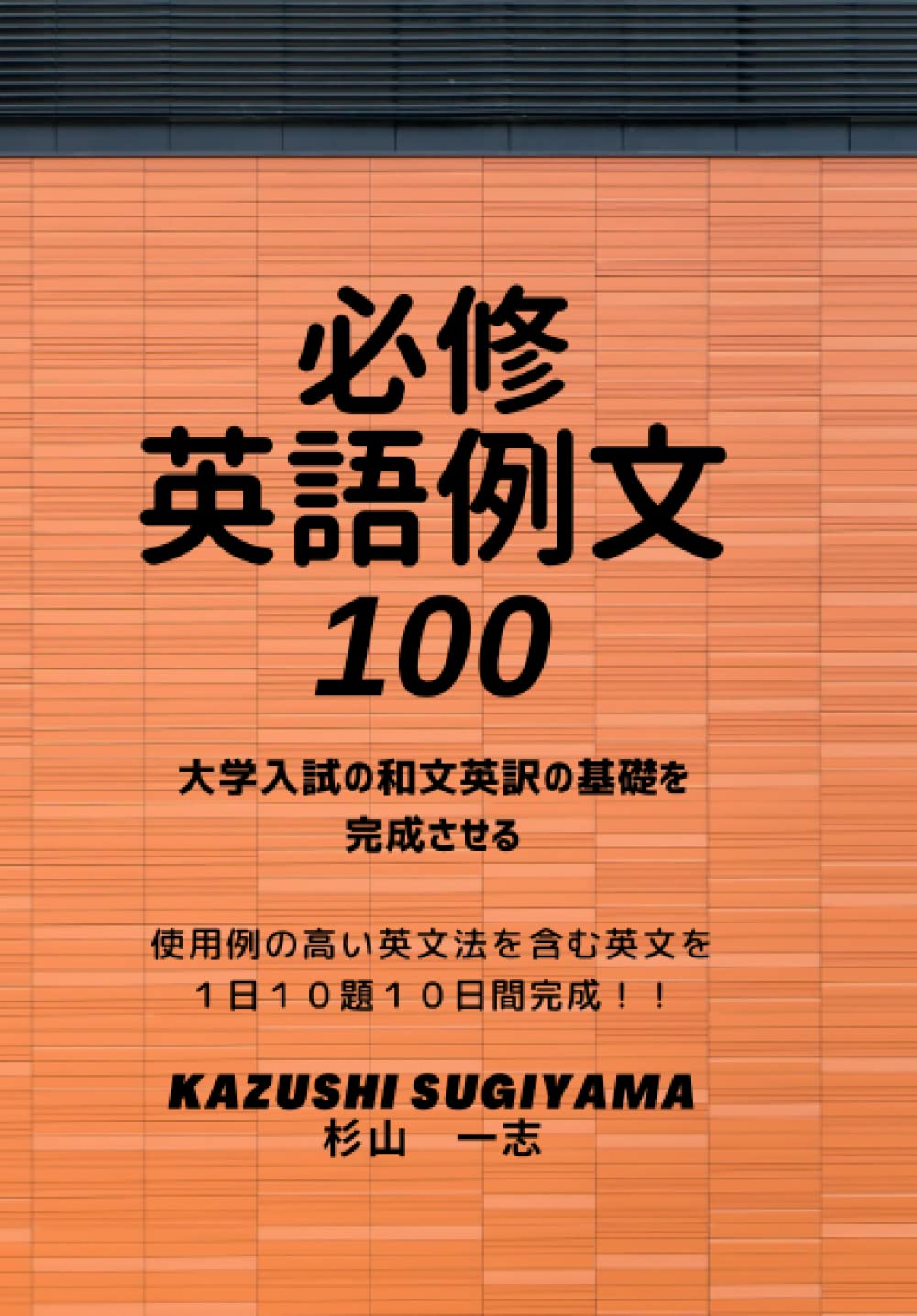 【中古】 英語暗唱基本文８００/旺文社 高校英語暗唱基本文800―英→和・和→英の能率暗記 | 中西晃 |本