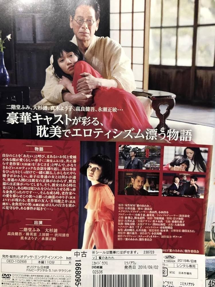 424 KAPPA DVD 石井岳龍監督作 Amazon.co.jp: 『蜜のあわれ』2016年 石井岳龍監督 DVD