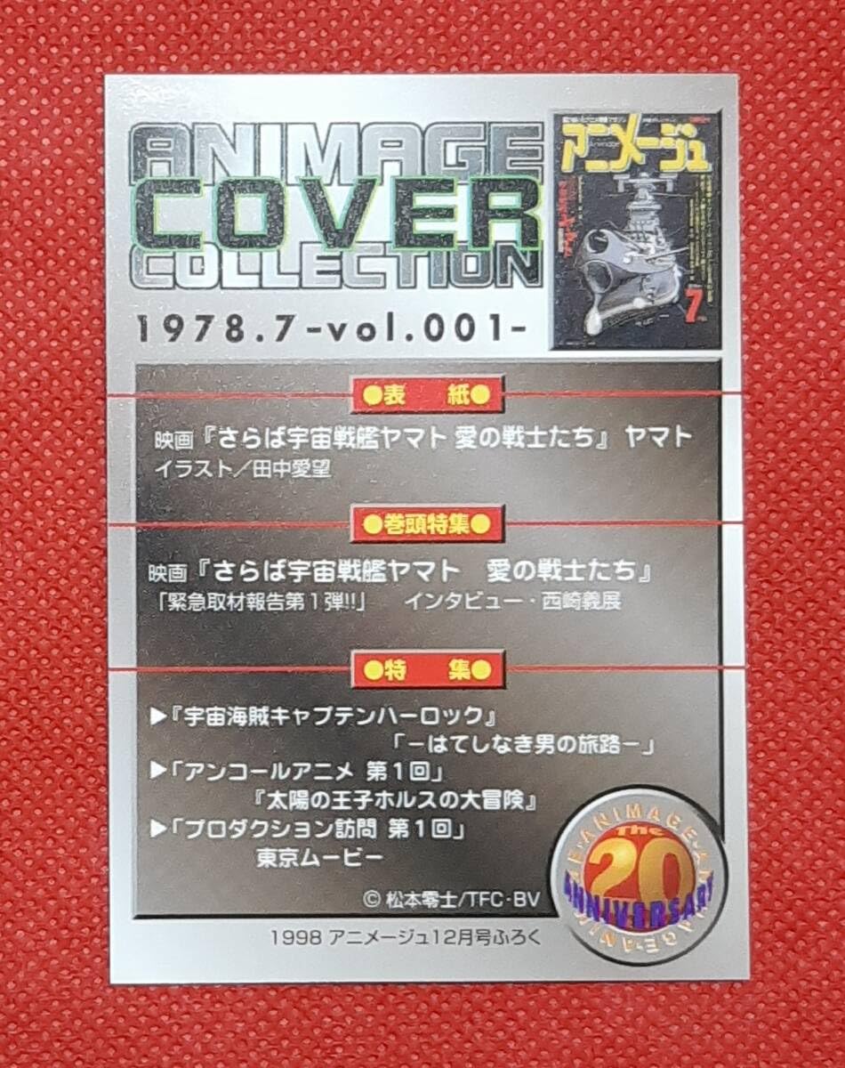 Amazon.co.jp: トレカ アニメージュ カバー 20周年記念 メモリアル