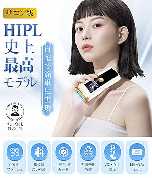 Amazon | 脱毛器 vio対応 【2025サロン級HIPL 光脱毛器 】 99万