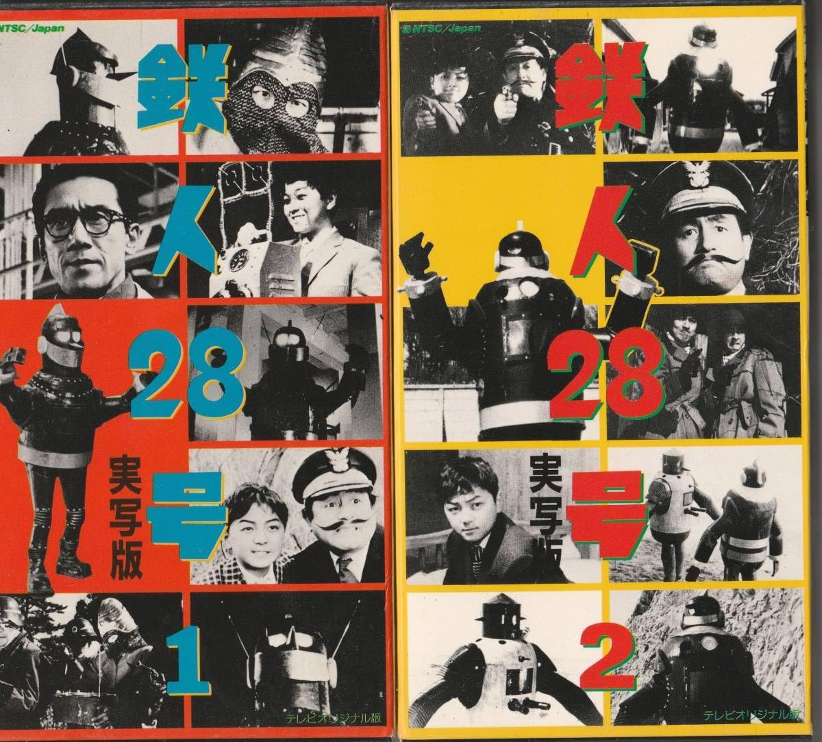 Amazon.co.jp: 稀少 未開封 DVD-BOX鉄人28号(実写版)HDリマスター版 