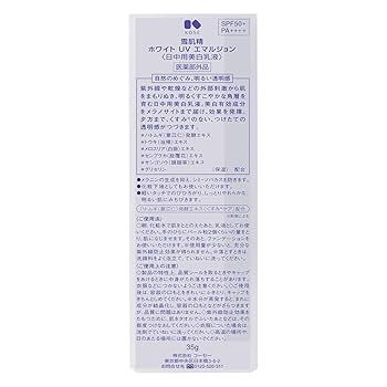 雪肌精　ホワイトＵVエマルジョン　朝の美白乳液３個セット 雪肌精 ホワイトUVエマルジョン 朝の美白乳液3個セット 雪肌精