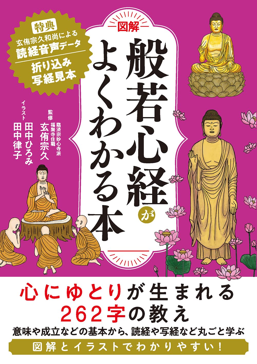 たれにもわかる　ハンニャ心経 たれにもわかる ハンニャ心経 たれにもわかるハンニャ心経 | 上野