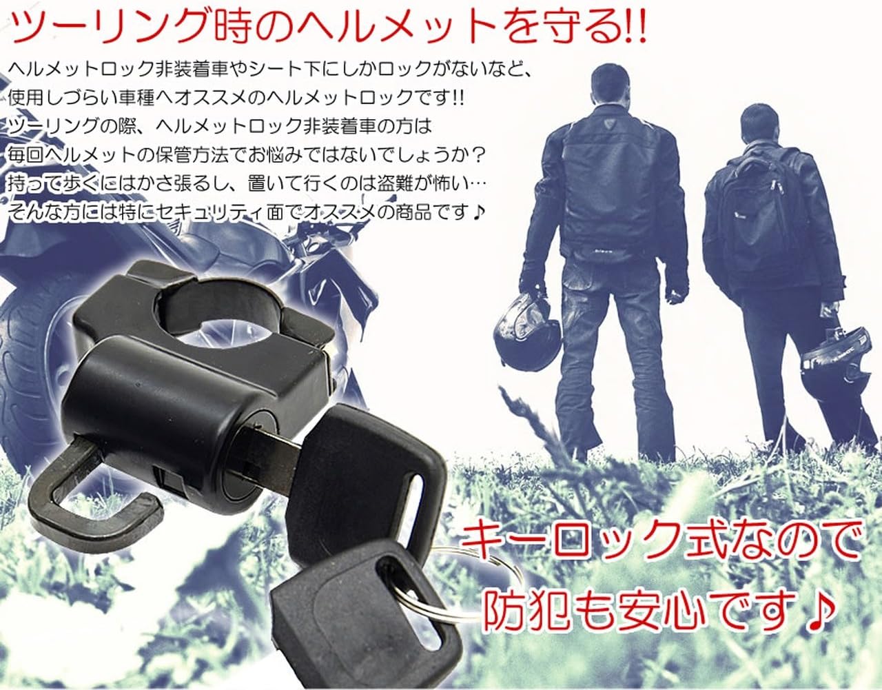 Amazon Goodsland 2color 汎用 ヘルメットロック ヘルメットホルダー バイク ハンドル スクーター パイプ 防犯 鍵 キー 盗難防止 直径 22mm 22f スペアキー付き Gd Hellock Sv ヘルメットロック 車 バイク