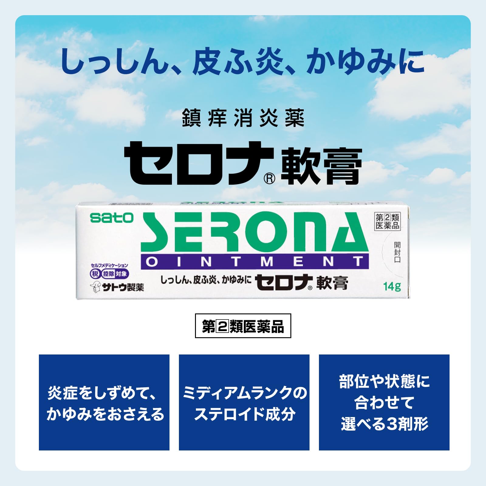 Amazon | 【指定第2類医薬品】セロナ軟膏 14g | 佐藤製薬 | 痔