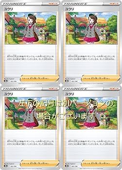 ポケモンカード　ユウリ　ガラル　セット　psa10 ポケモンカード ユウリ ガラル セット psa10 PSA10】ユウリ SR