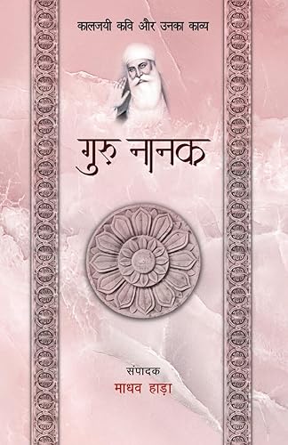 Guru Nanak - Kaljayi Kavi Aur Unka Kavya