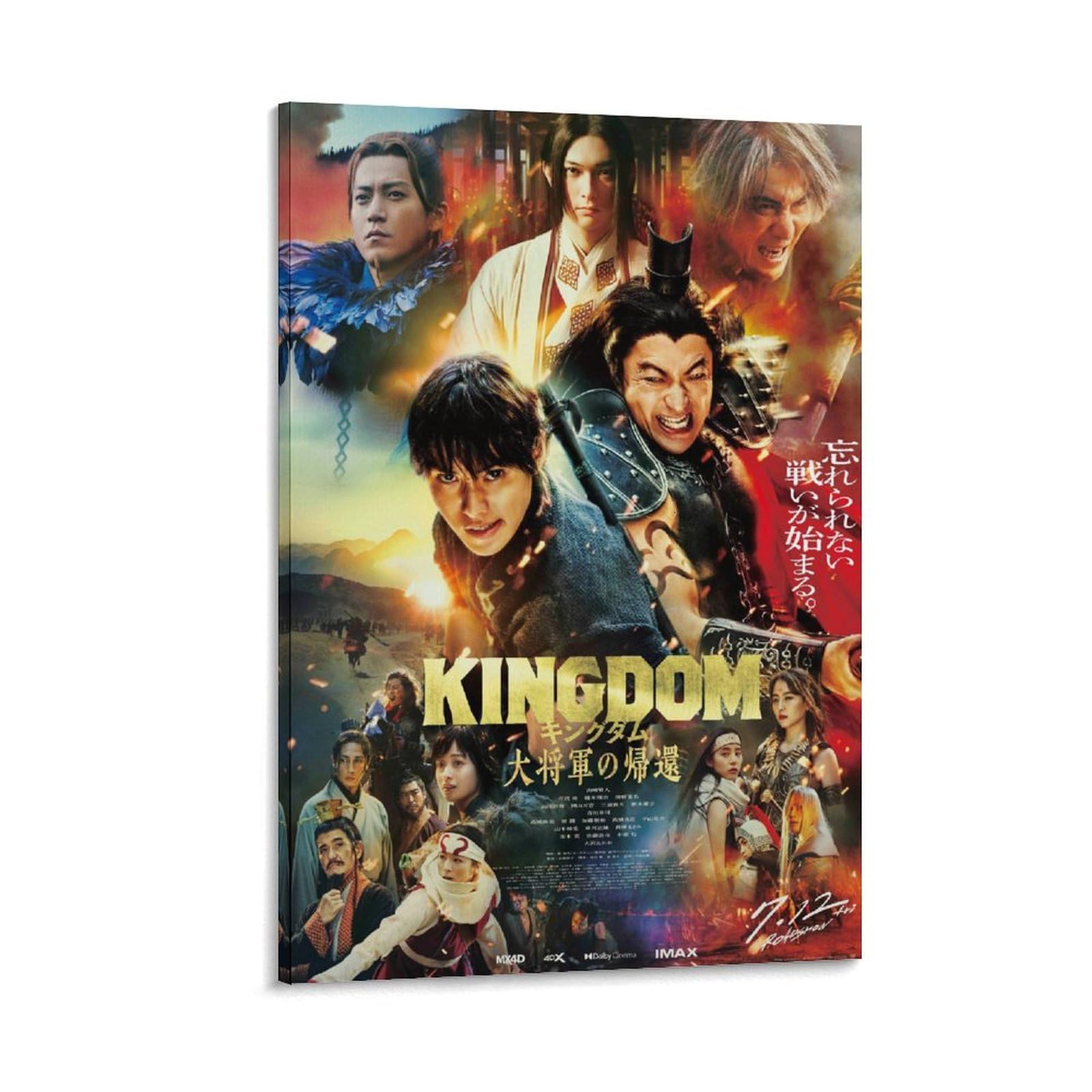 Amazon.co.jp: 映画 キングダム 大将軍の帰還 ポスター キャンバス 壁