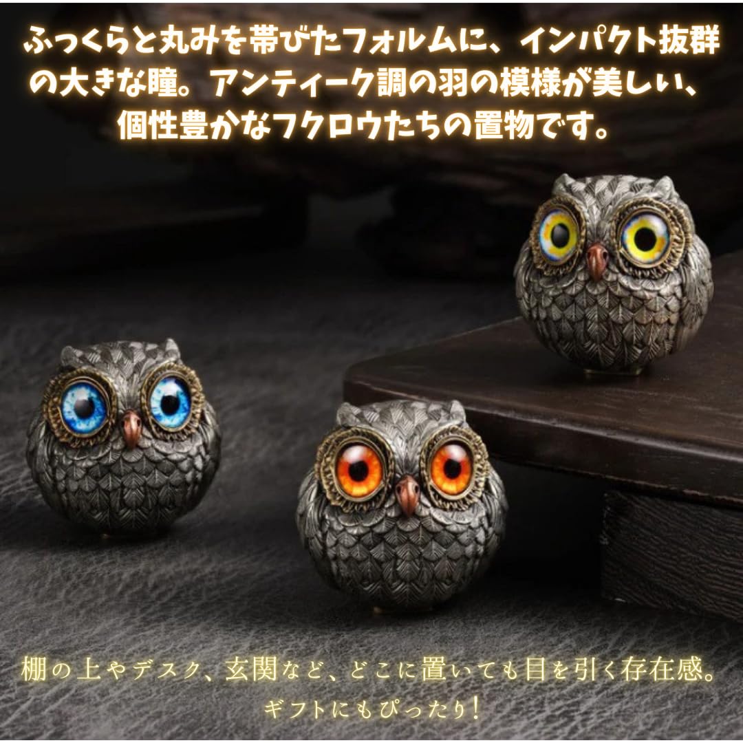 Amazon.co.jp: アンティーク調 フクロウ 置物セット 縁起物 風水 3