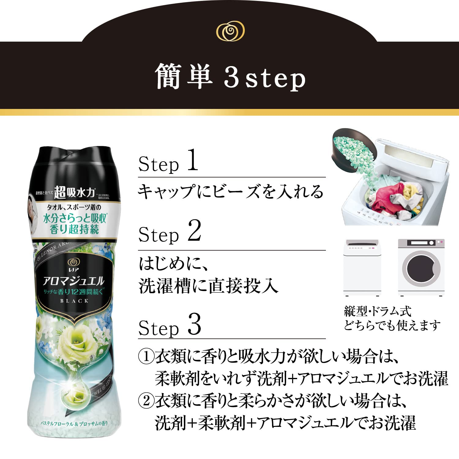 Amazon | P&G レノア アロマジュエル 香り付け専用ビーズ パステル 