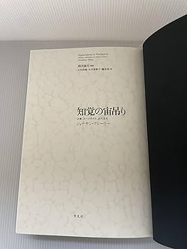 知覚の宙吊り: 注意、スペクタクル、近代文化 | ジョナサン クレーリー