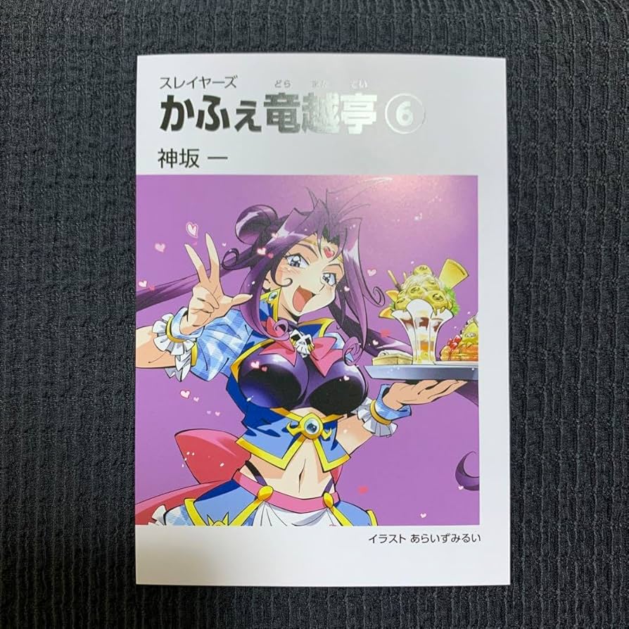 スレイヤーズ カフェ ナーガ ゼロス Amazon.co.jp: スレイヤーズ カフェ マルチクロス リナ ガウリ