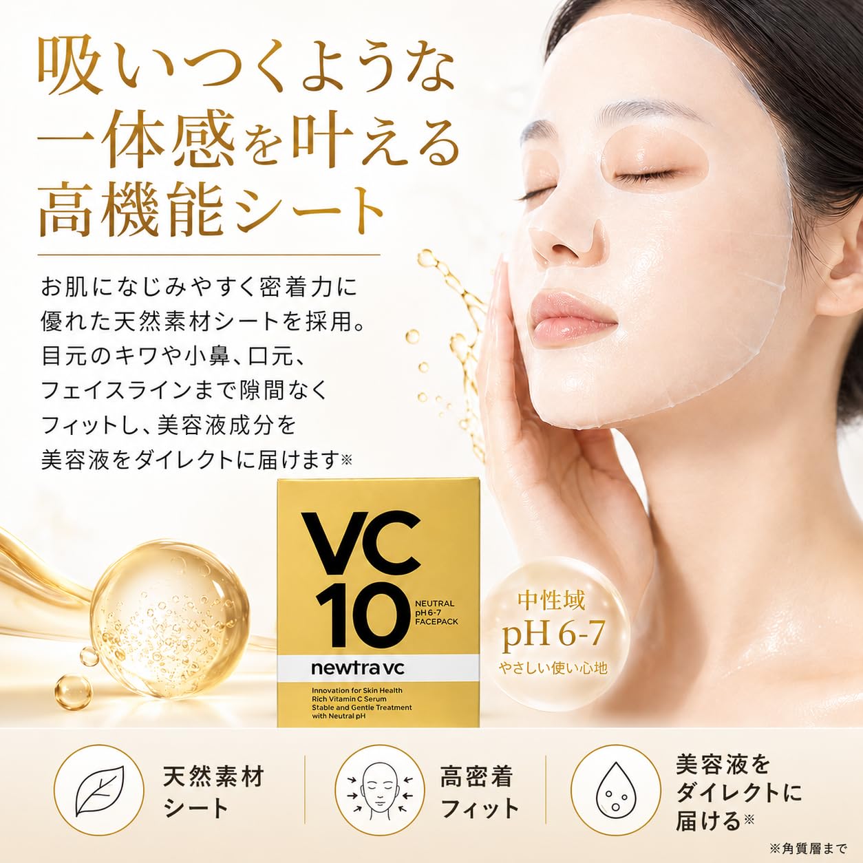 Amazon.co.jp: newtra vc10フェイシャルマスク（4枚入り） : ビューティー