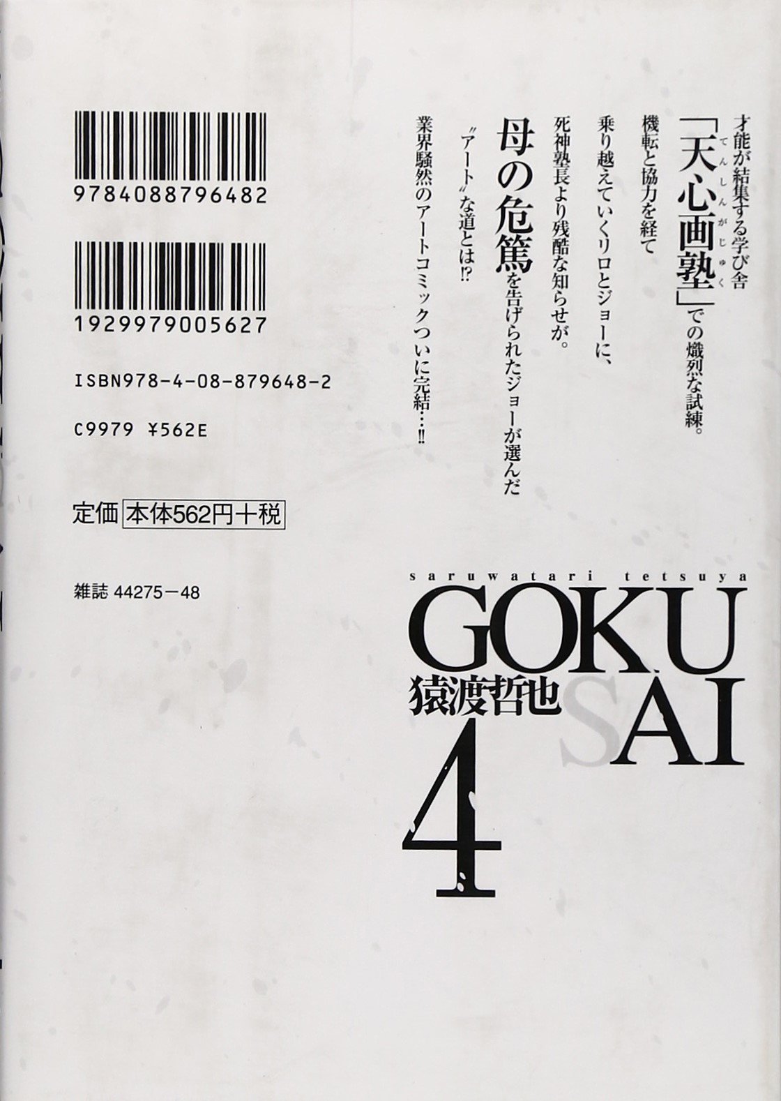 Amazon.com: 猿渡哲也: books, biography, latest update