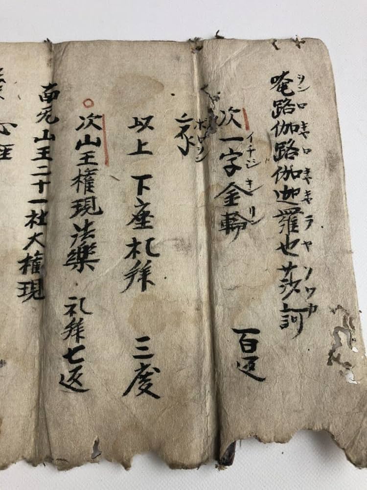 江戸時代　寛保3年　大阿闍梨堅者法印　「澄海示之」/書画　古文書　仏教法味理趣経 Amazon.co.jp: 江戸時代 寛保3年 大阿闍梨堅者法印 「澄海示之