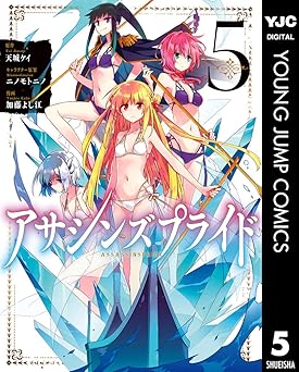 アサシンズプライド