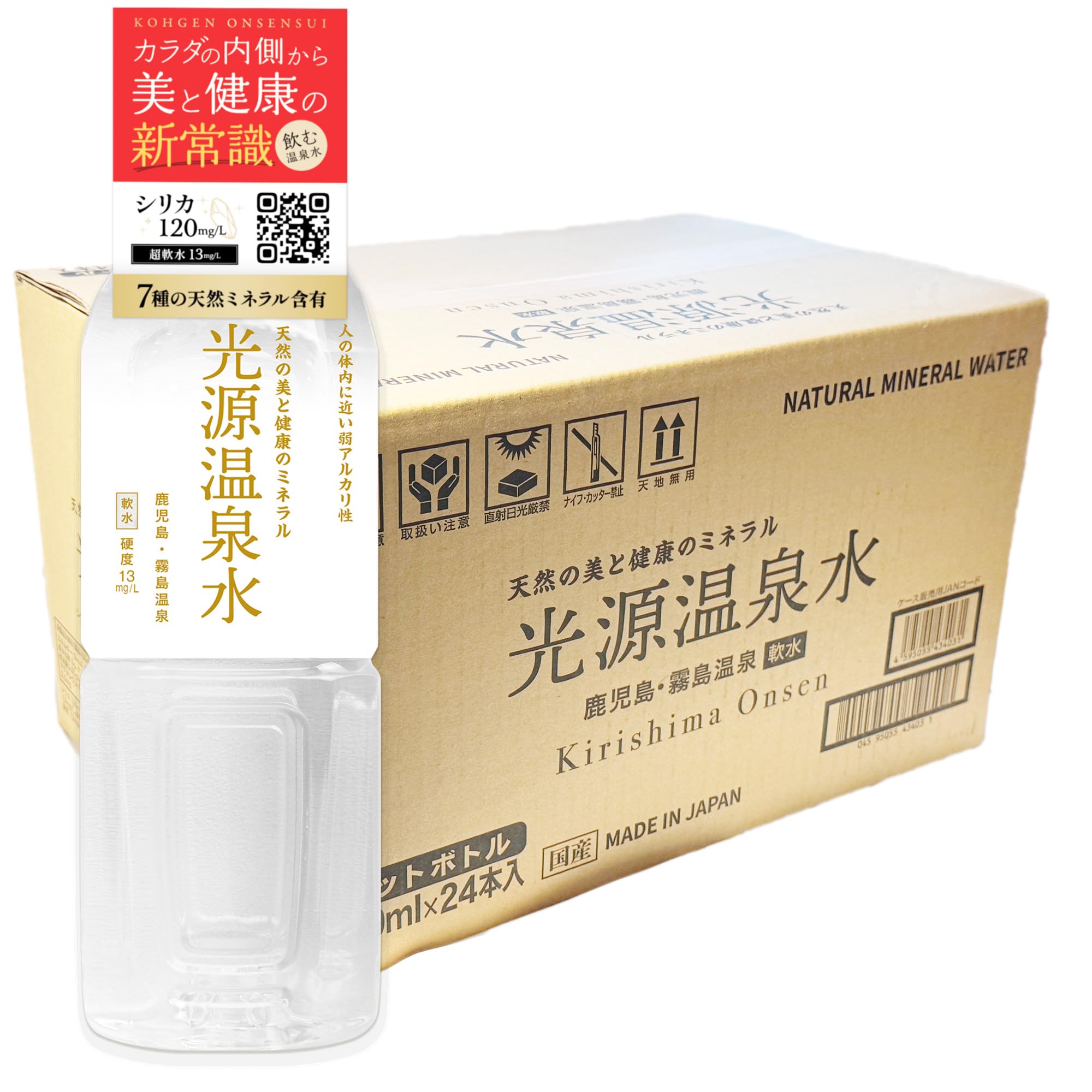 Amazon.co.jp: 飲む天然温泉水 シリカ120mg/L含有 霧島【光源温泉水