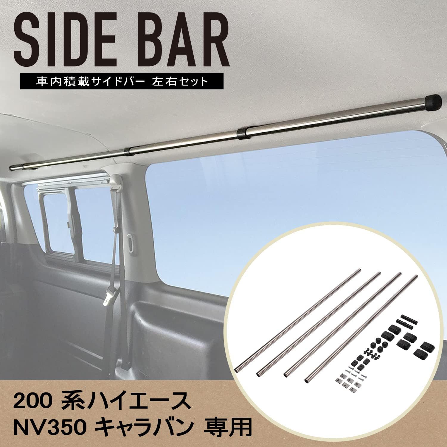 Amazon | 車内収納 クロスライド シリーズ サイドバー ハイエース