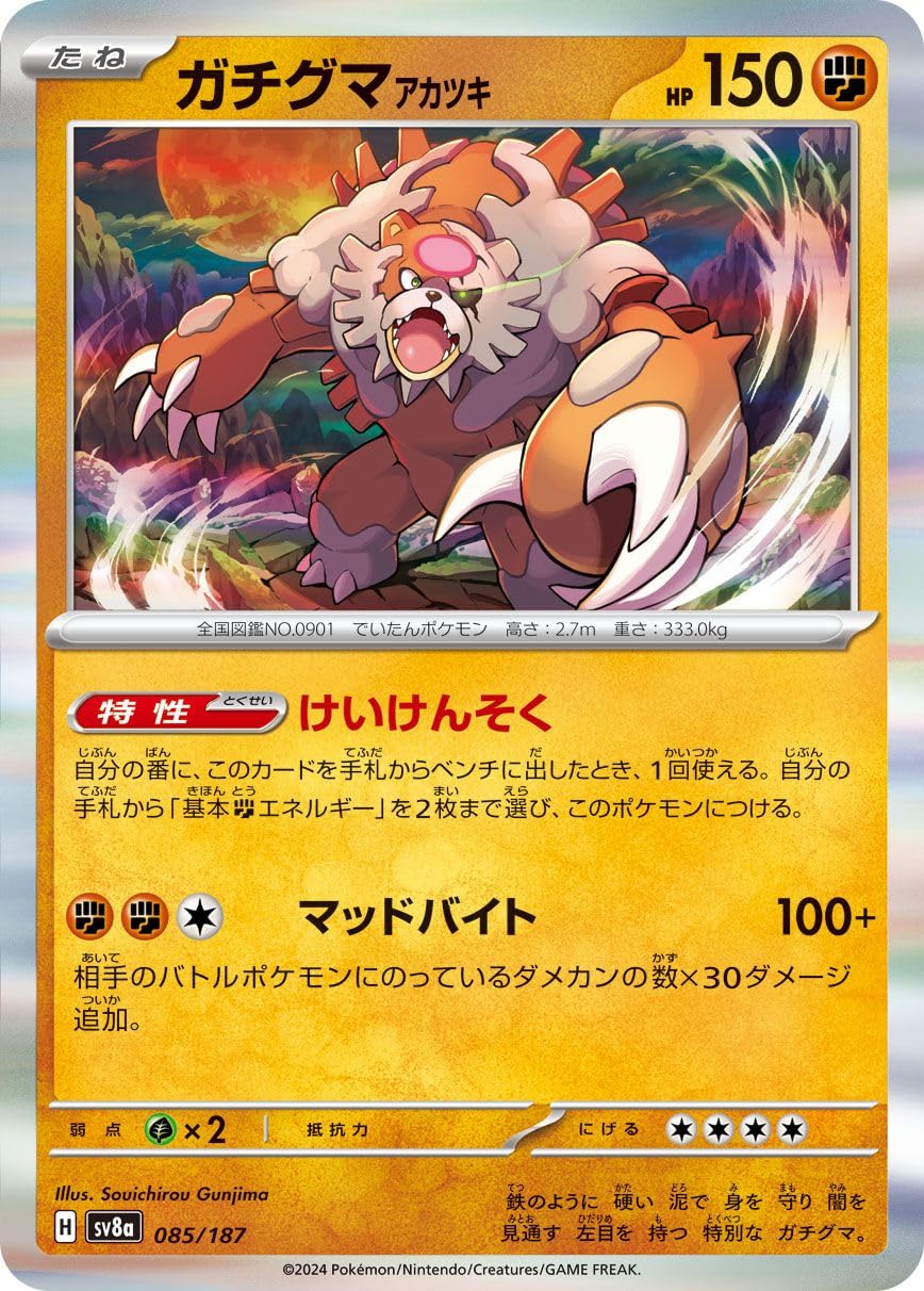 ガチグマ アカツキ スカーレット&バイオレット ハイクラスパック テラスタルフ… Amazon.co.jp: ポケモンカードゲームSV sv8a ハイクラスパック テラス